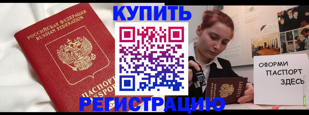 прописка паспорт в Северобайкальске