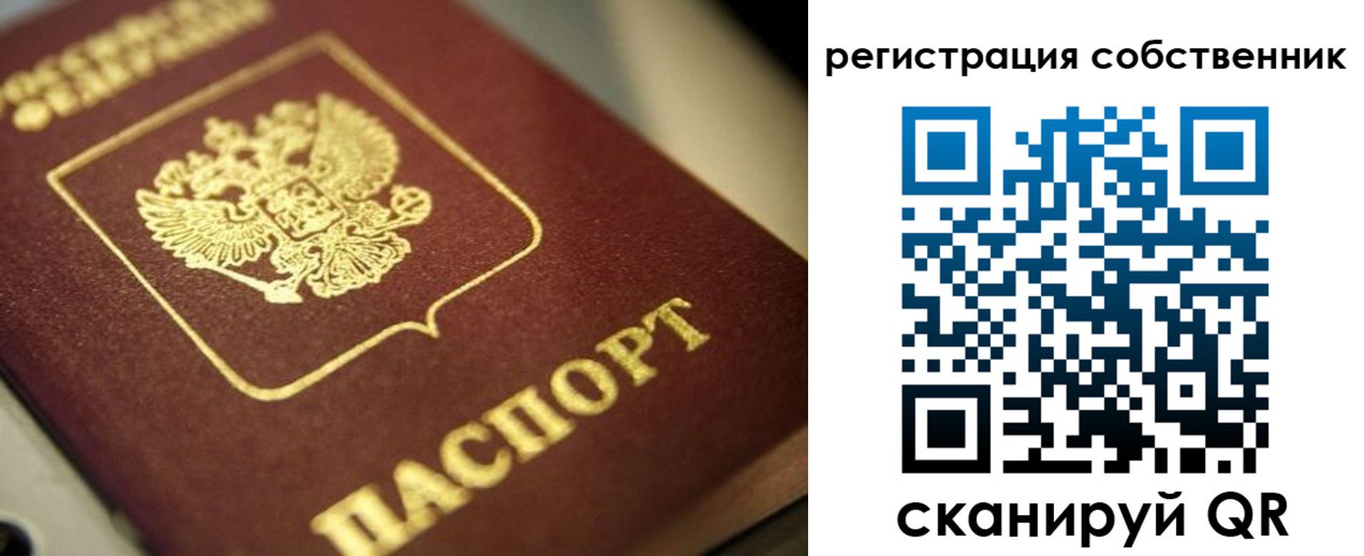 прописка в Северобайкальске