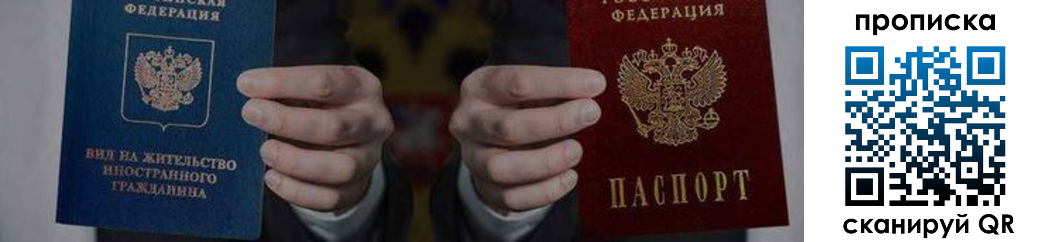 прописка от собственника в Северобайкальске