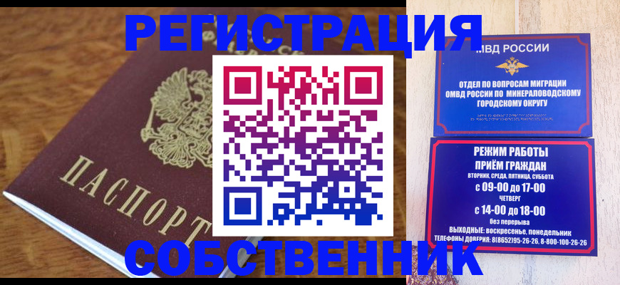 прописка регистрация в Северобайкальске