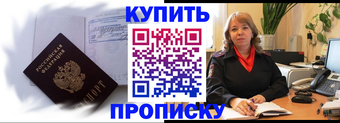 временная регистрация купить в Северобайкальске