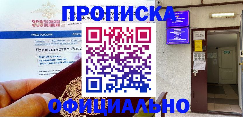 временная регистрация в квартире в Северобайкальске