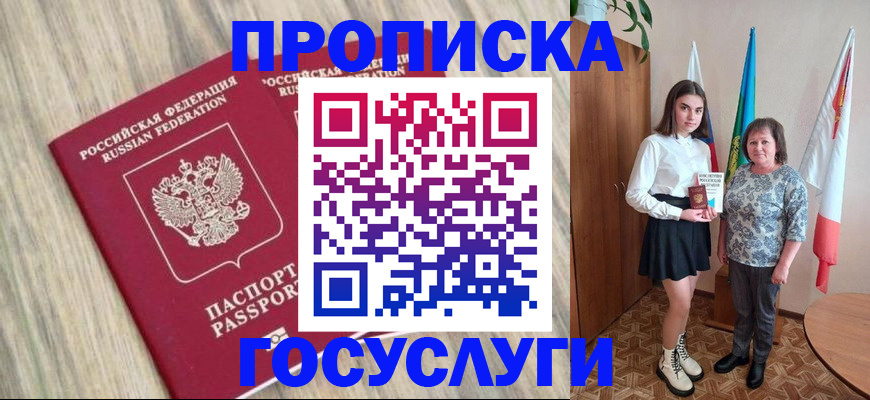 временная прописка в Северобайкальске